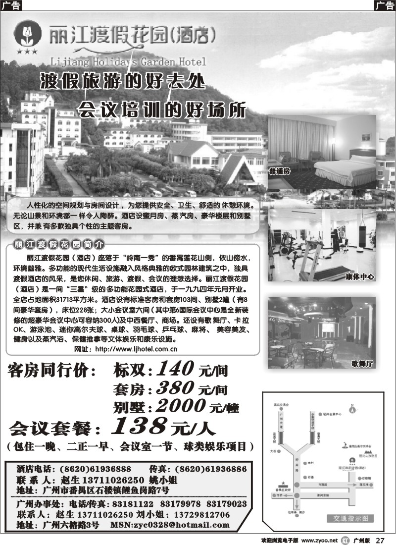 r027 丽江渡假花园（酒店）