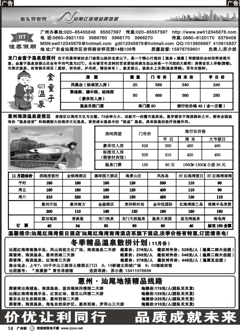 r058 惠州汕尾地接 - 阳光恒泰假期
