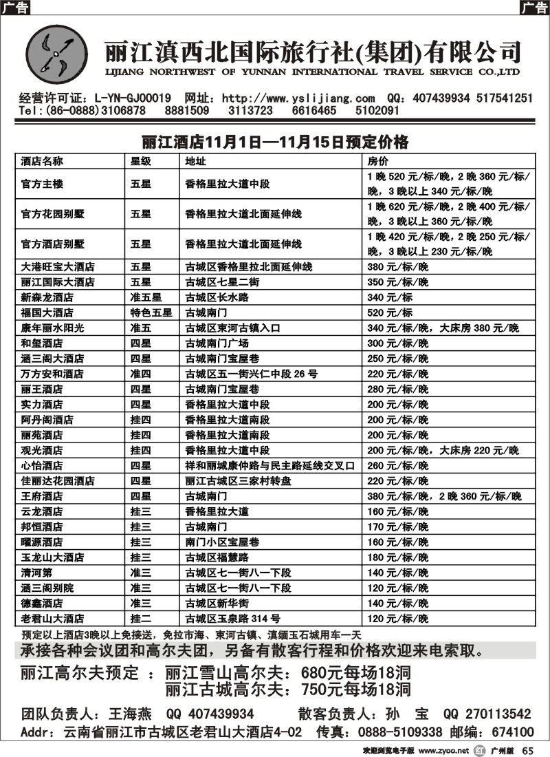 r065 丽江酒店预订