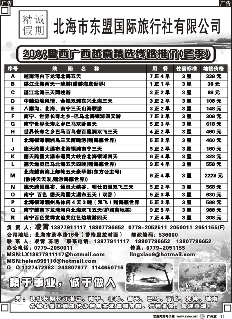 r011 北海精诚假期(北海凌霄)