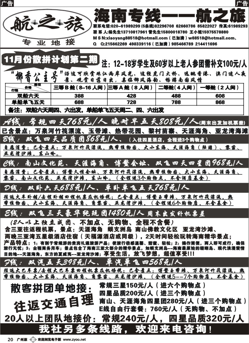b020 航之旅-海南专线