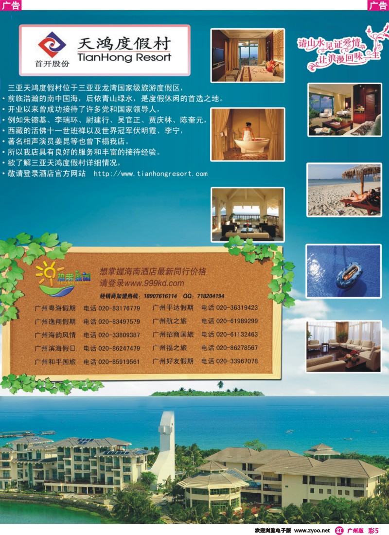 彩r005 三亚热带休闲旅行社