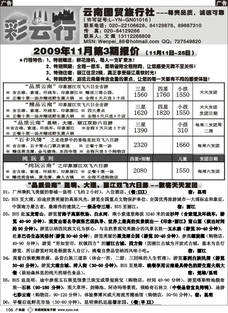 b106 彩云行——云南专线