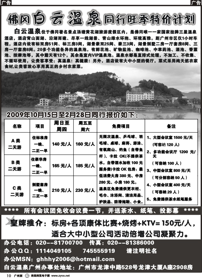 r010 清远佛冈白云温泉