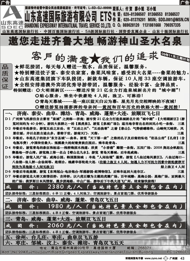 b043 山东高速集团（青岛）国际旅行社