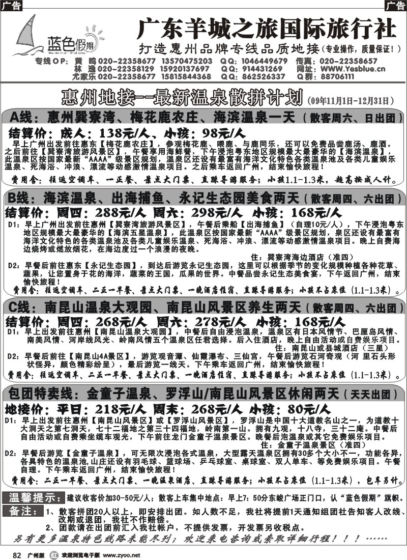 r082 蓝色假期——惠州地接11月份温泉散拼计划