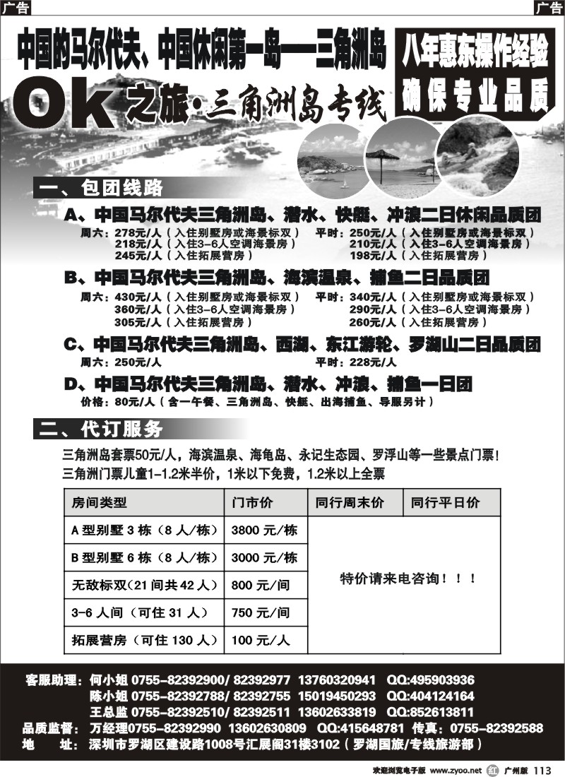 r113 ok之旅 三角洲岛、雷公峡漂流、西湖、东江夜游拼团计划（广州版）