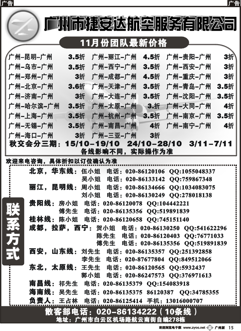 b015 广州市捷安达航空服务有限公司2