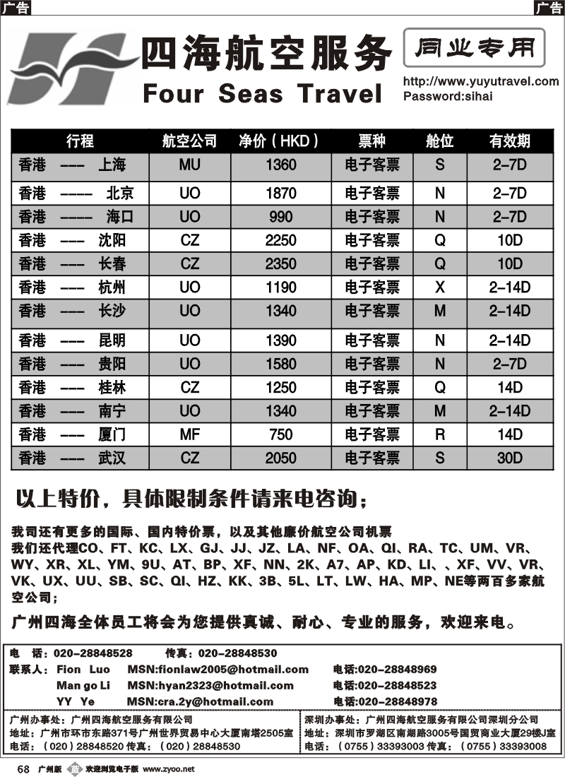 b068_广州四海航空