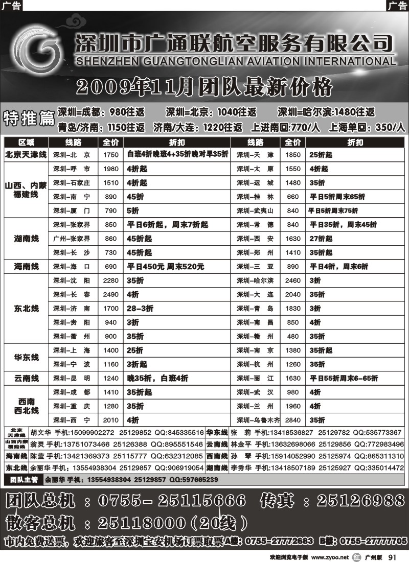 r091 广通联航空票务