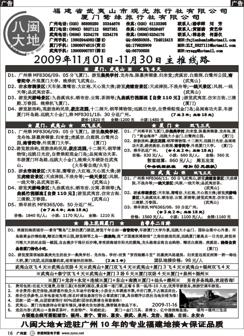 b016 福建八闽大地