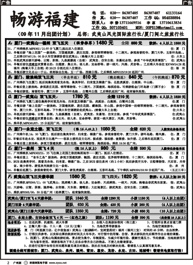 r002 畅游福建：11月计划