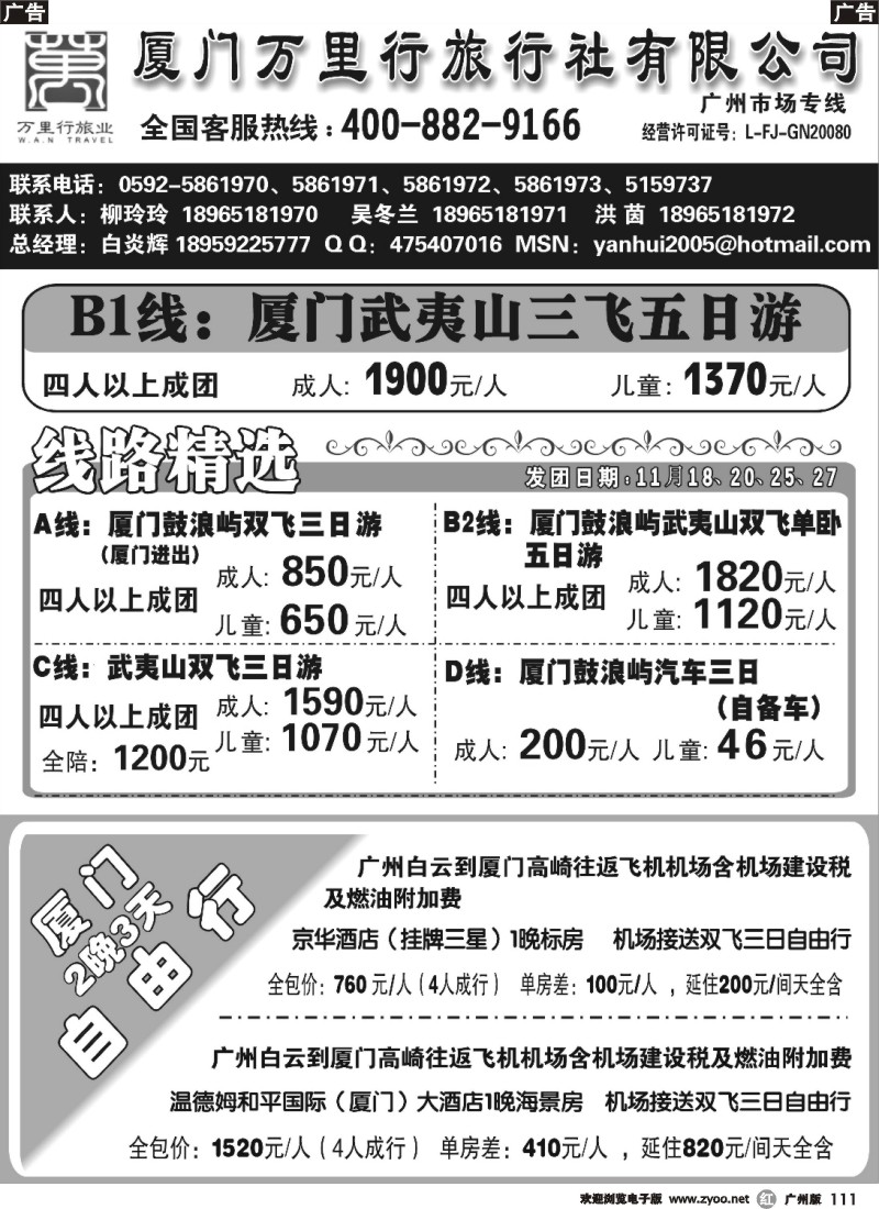r111 厦门万里行旅行社