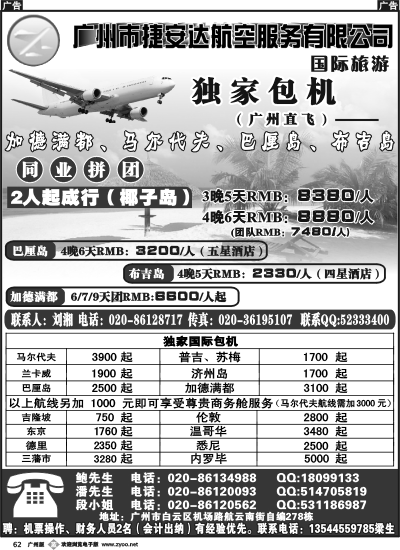 b062 广州市捷安达航空服务有限公司1