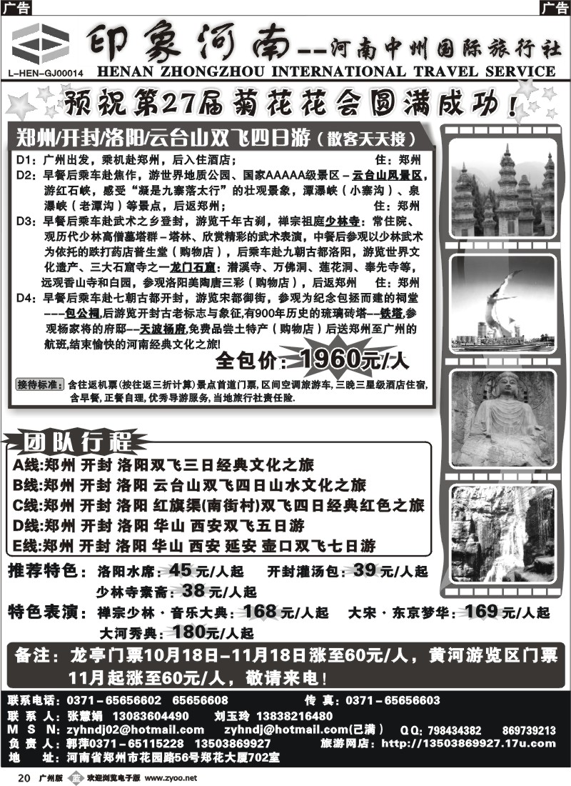 b020 河南中州国际旅行社1
