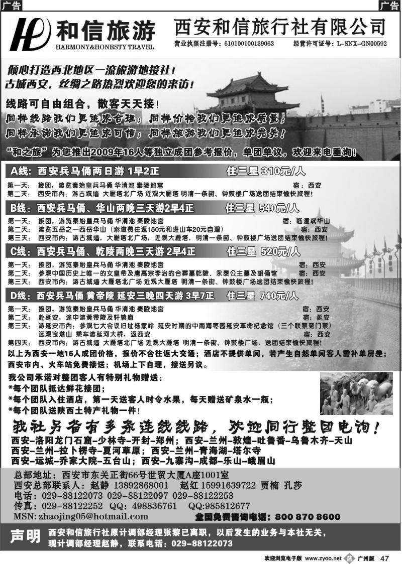 b047 西安和信旅行社旅行社有限公司