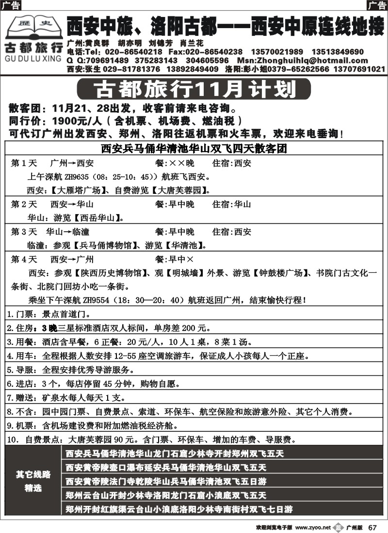 b067 西安中原古都旅行计划