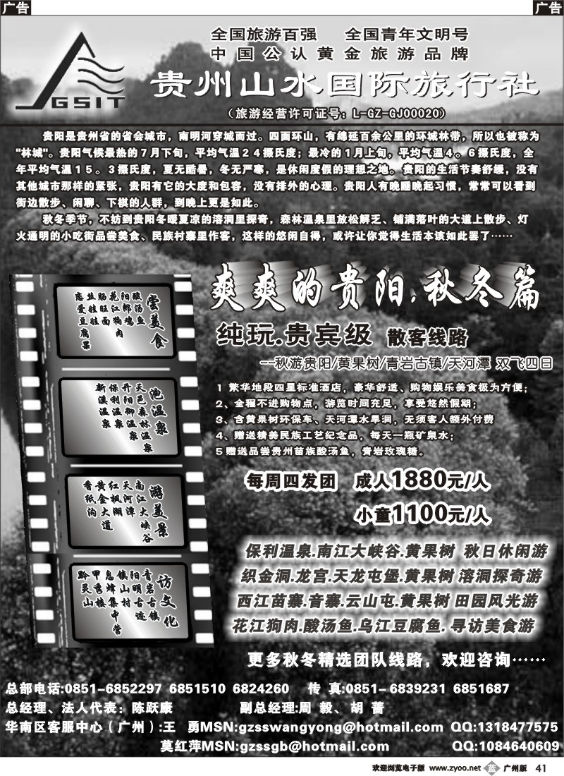 b041 贵州山水国际旅行社