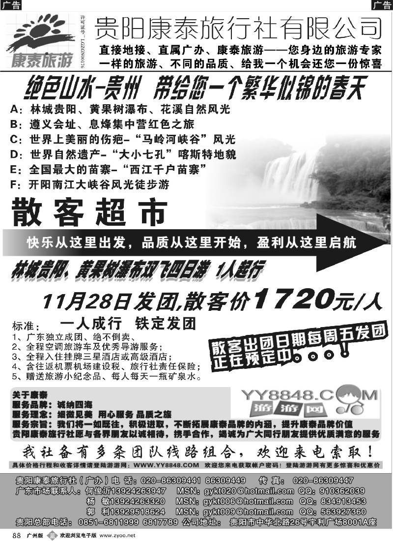 b088 贵州●贵阳康泰●付利