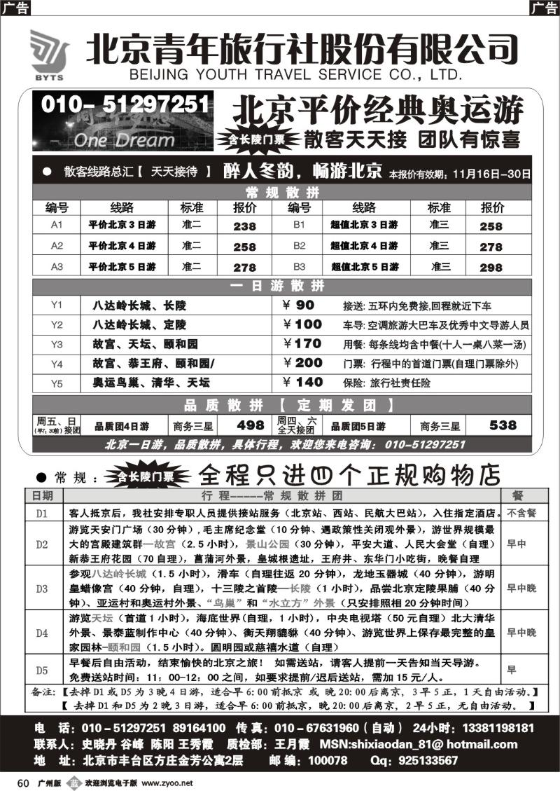 b060 北京团队+散客地接总部-北京青年旅行社