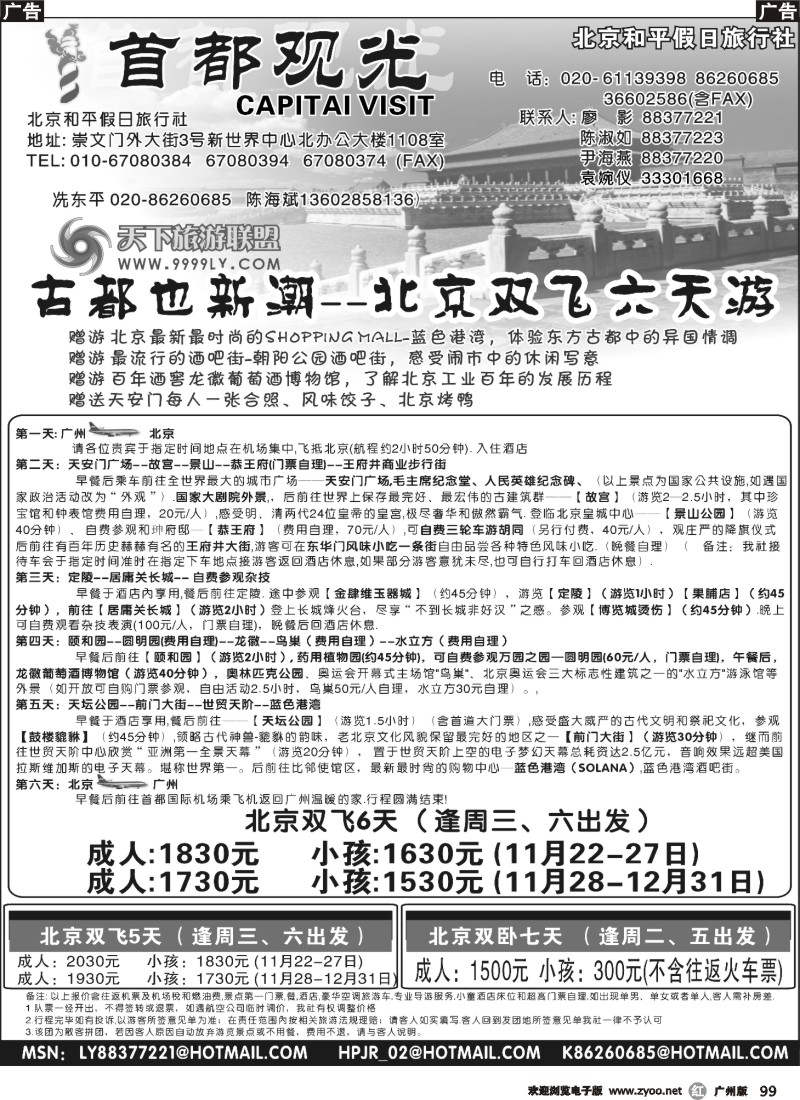 r099 北京和平假日旅行社（首都观光）