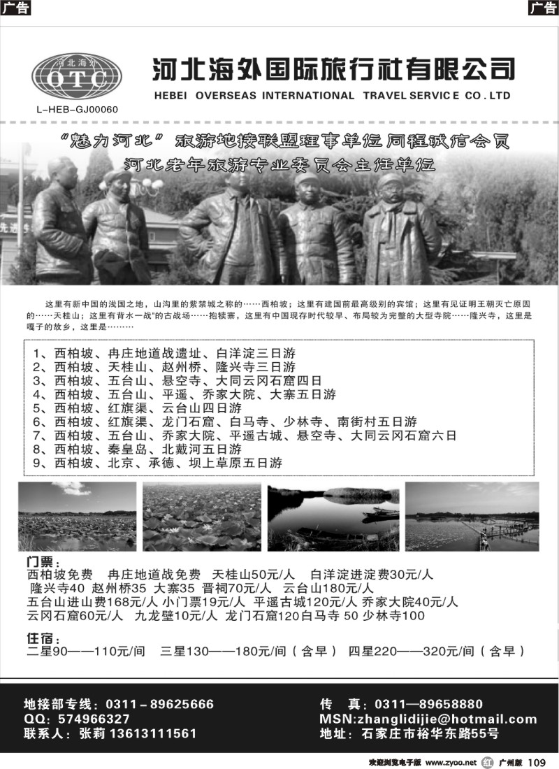 r109 西柏坡冉庄白洋淀北京承德北戴河专业地接 广州版
