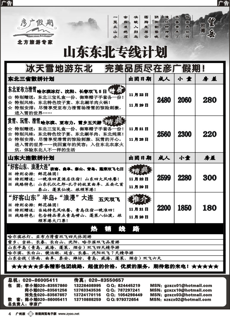 b004 彦广假期－－山东大连东北专线计划