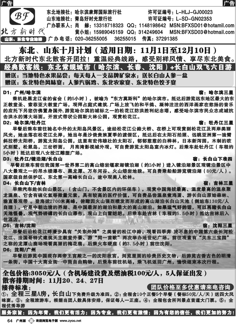 b064 北方新时代1