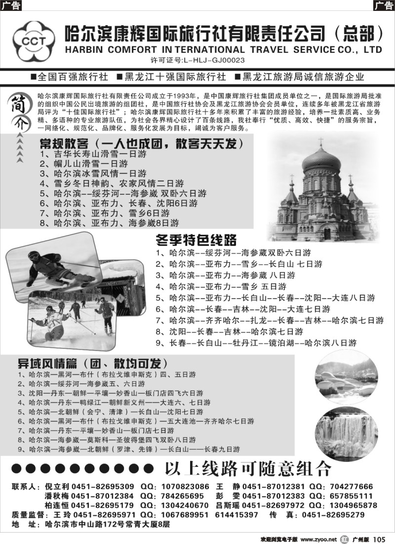 r105 哈尔滨康辉国际旅行社有限责任公司