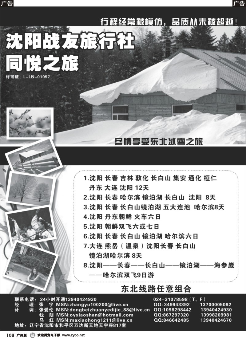 r108 沈阳战友旅行社-同悦之旅