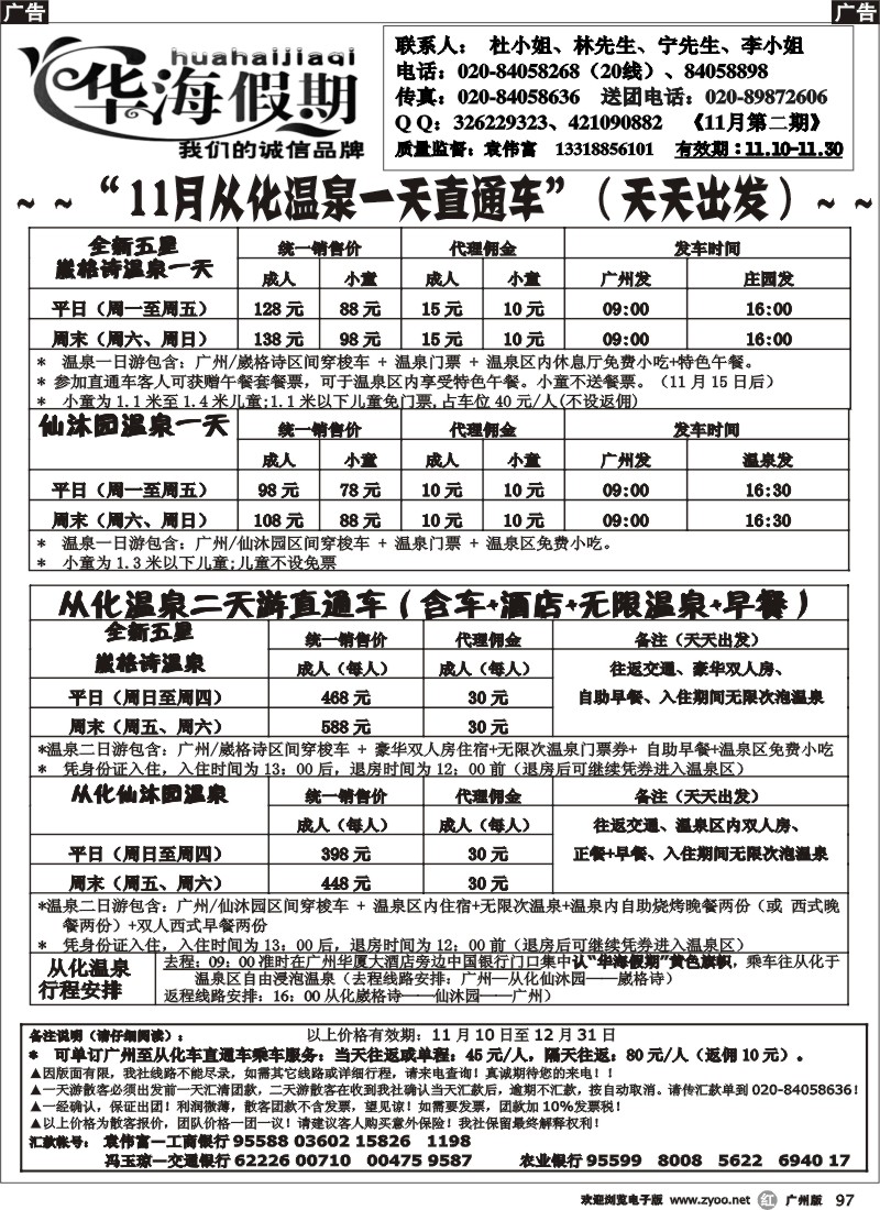 r097 华海假期-11月从化崴格诗温泉直通车