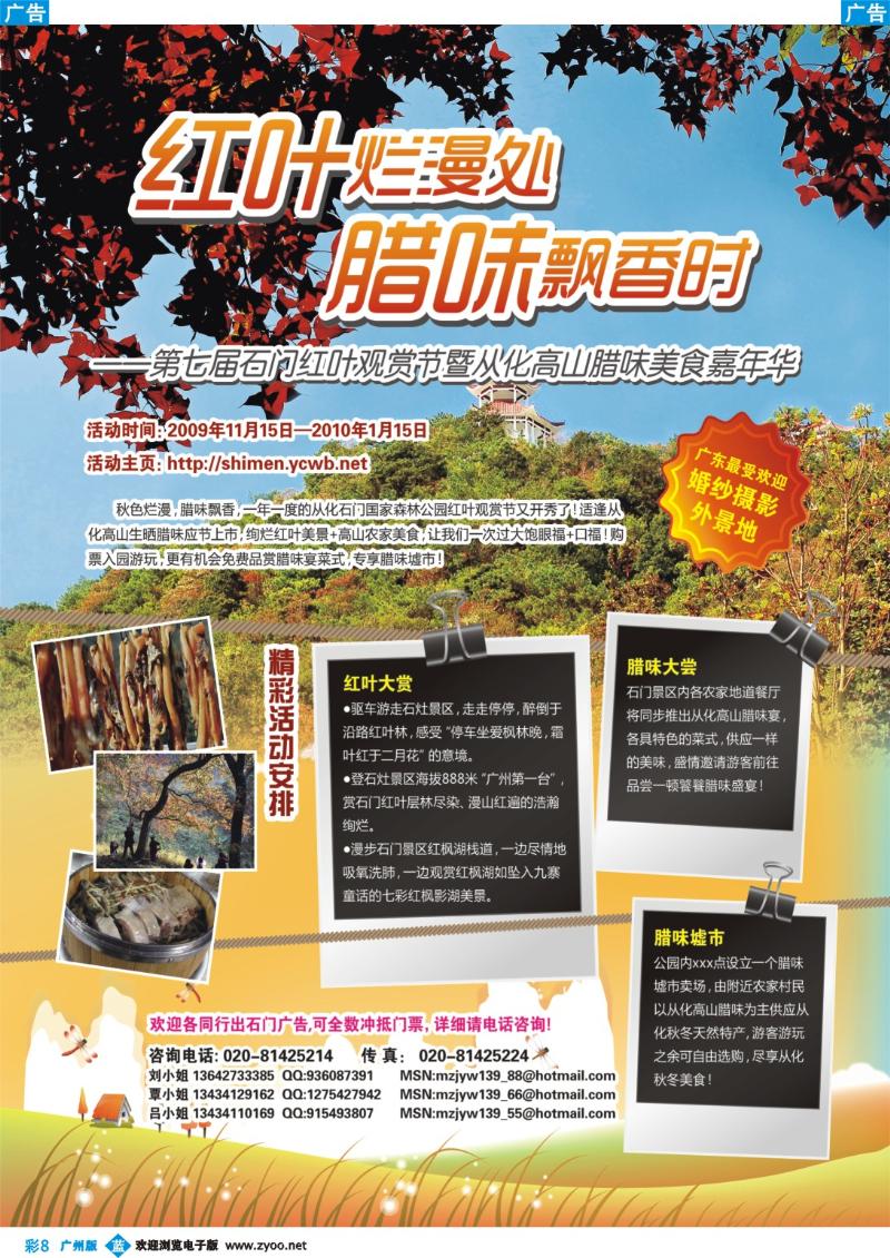 彩b008 第七届石门红叶观赏节暨从化高山腊味美食嘉年华