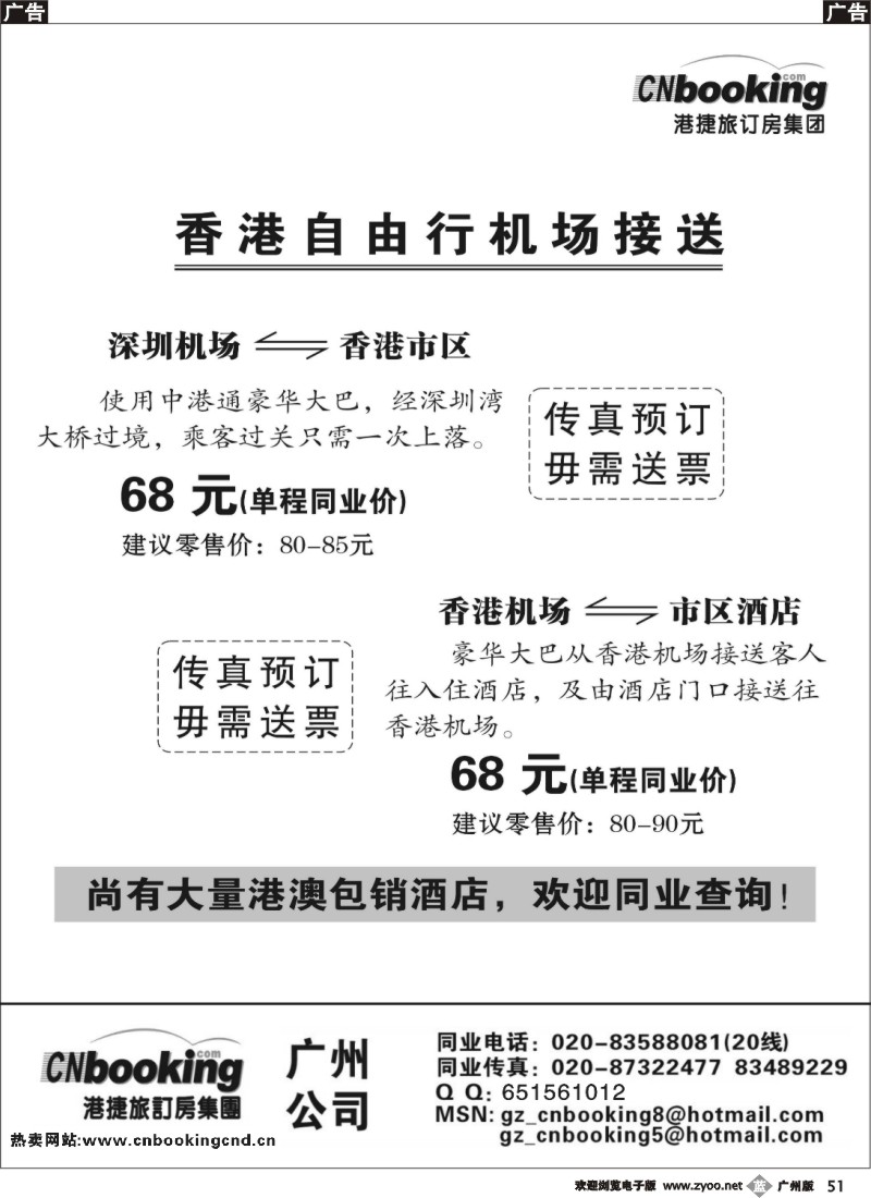 b051 港捷旅-巴士票
