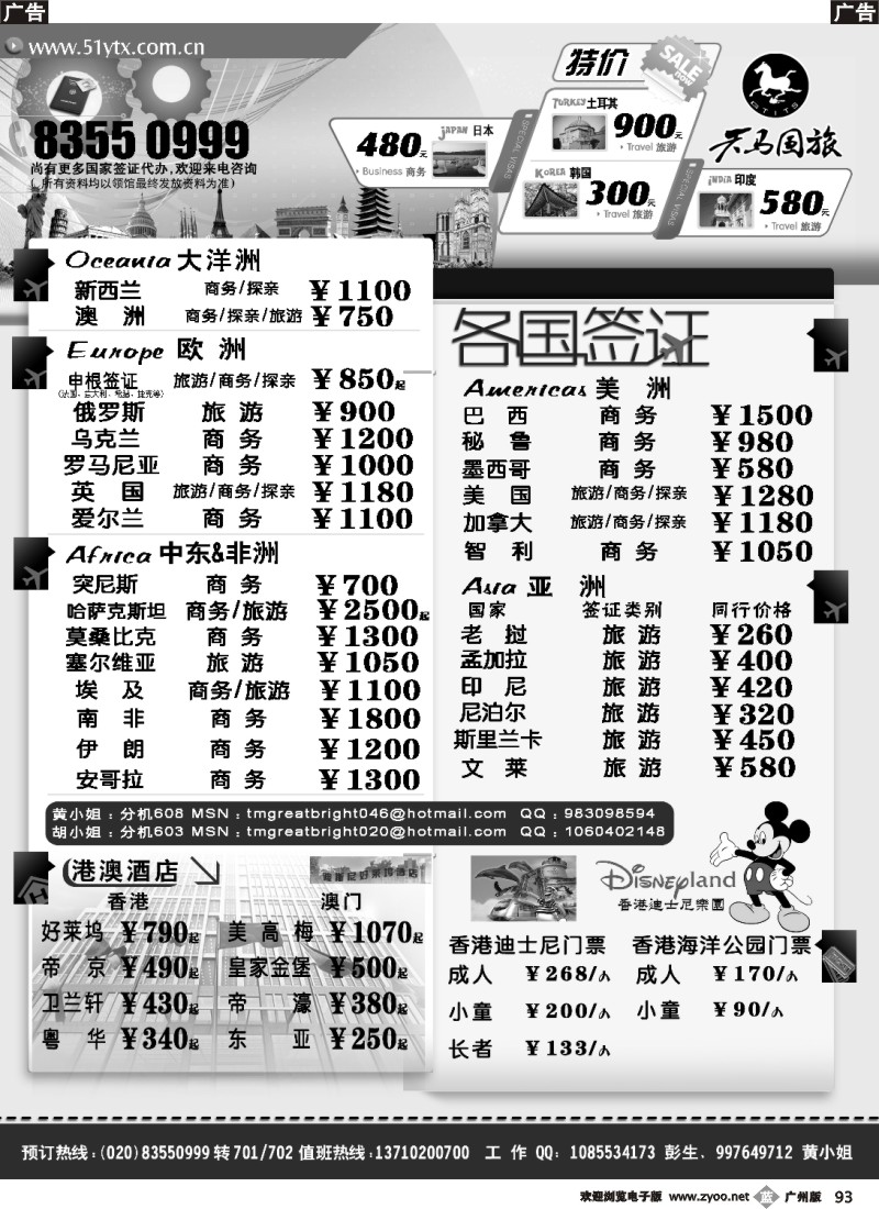 b093 广东天马国旅各国签证、港澳酒店、香港迪士尼、海洋公园门票