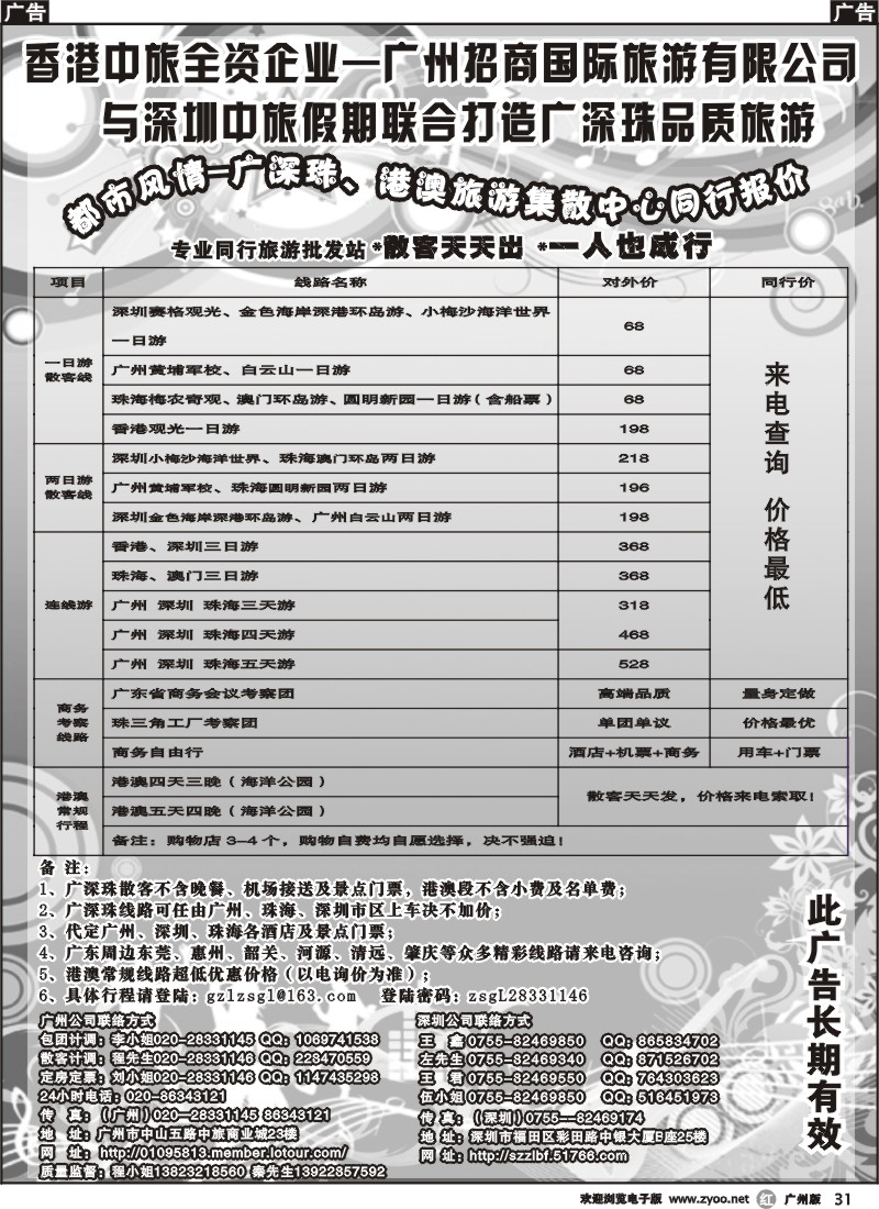 r031 都市风情-广深珠、港澳旅游集散中心