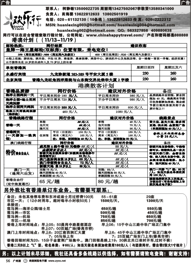 r056 欢乐行