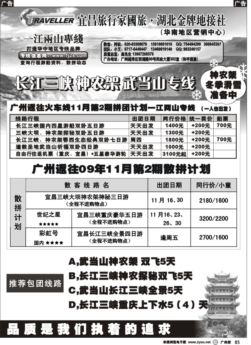 r085 湖北宜昌旅行社（一江两山专线）