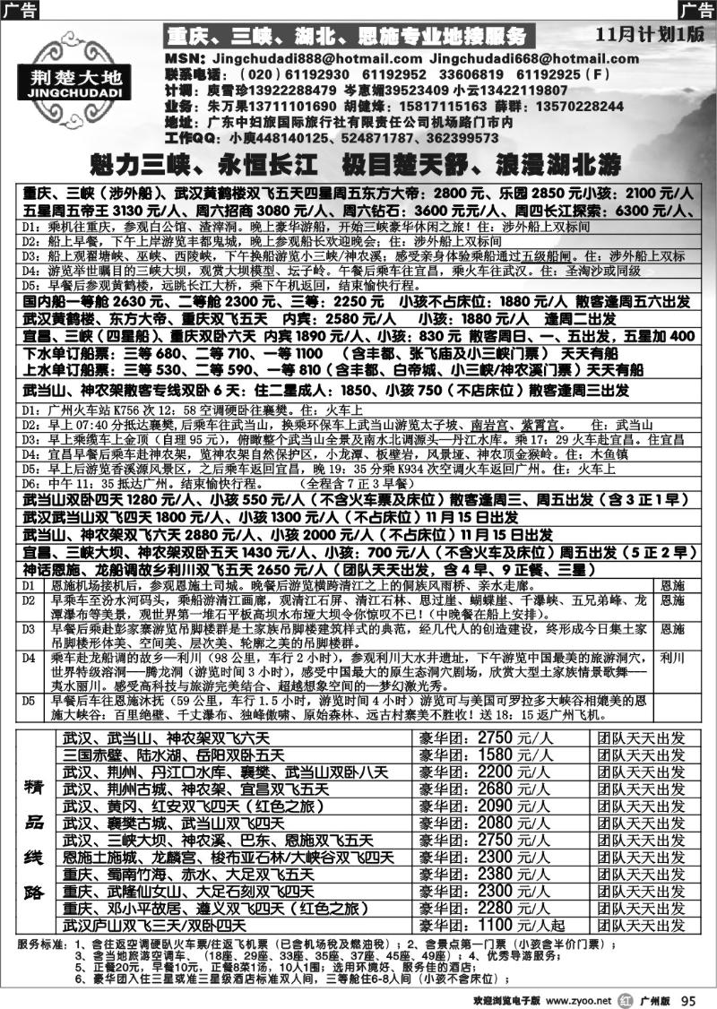 r095 荆楚大地