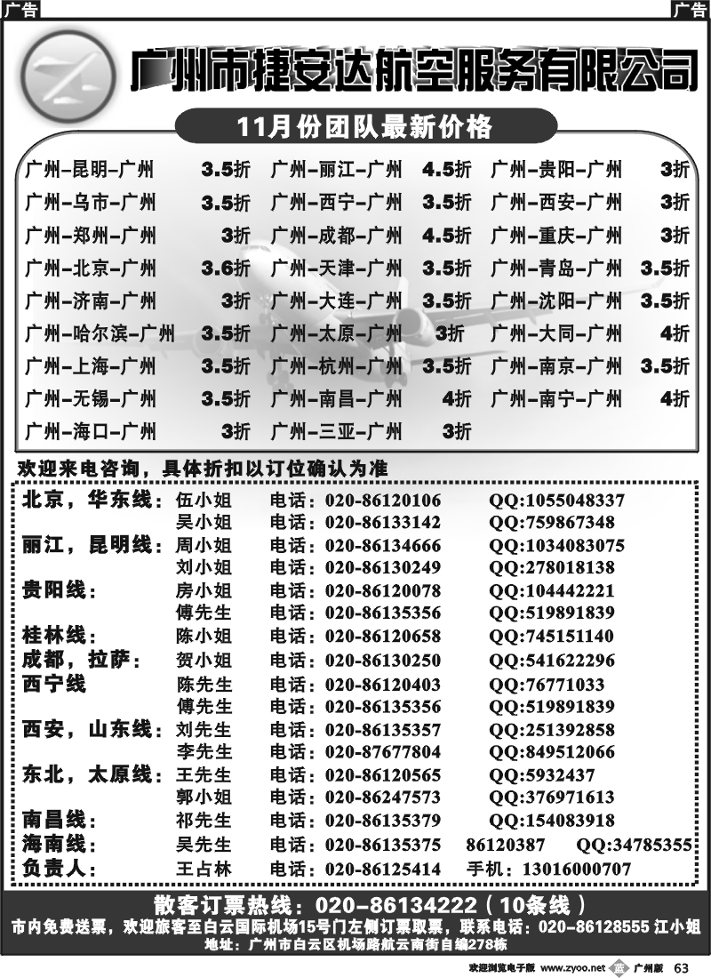 b063 广州市捷安达航空服务有限公司
