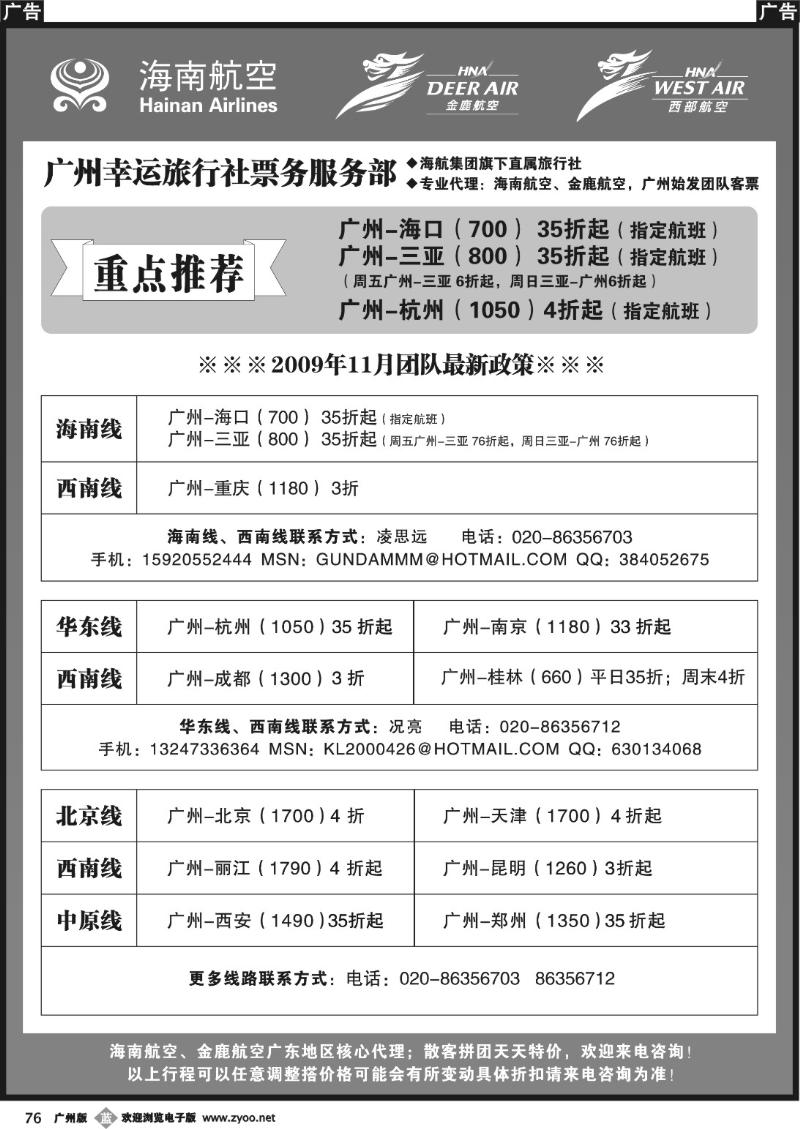 b076 广州幸运旅行社有限公司