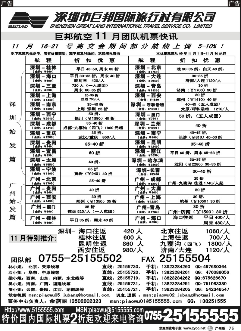r075 巨邦国旅票务—团队计划