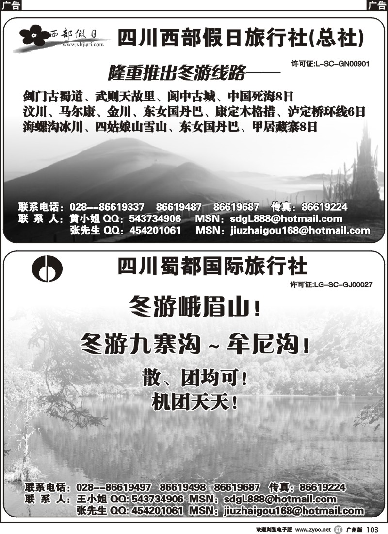 r103 西部假日(四川深度游)   蜀都国际(四川专业地接)