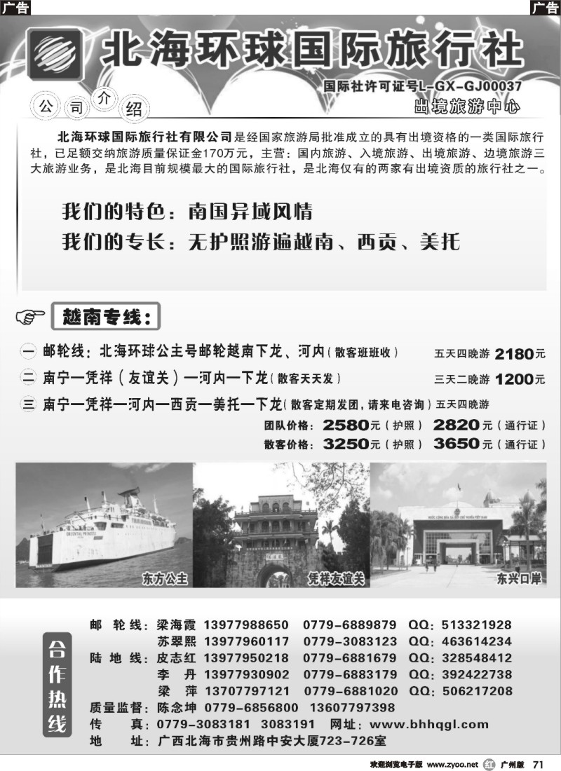 r071 广西—越南专线