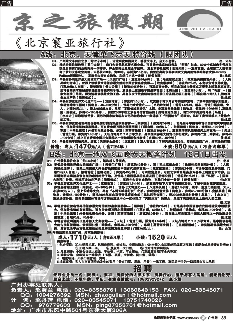 b089_京之旅假期