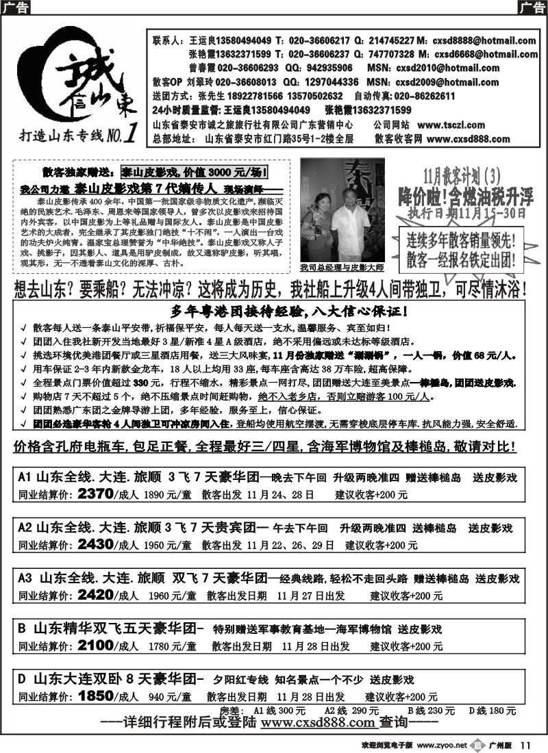 b011诚信山东