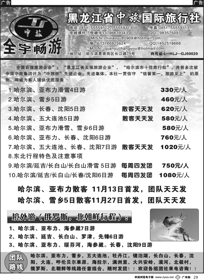 b029 黑龙江中旅