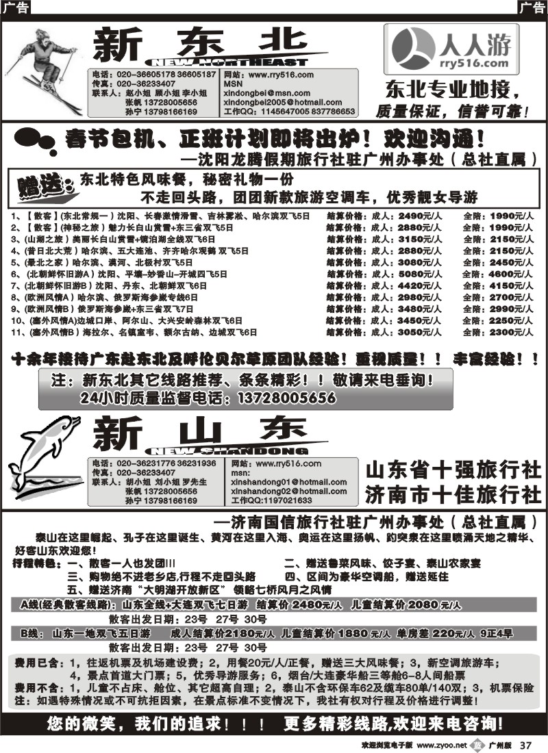 b037 新山东,新东北,新草原11月份计划