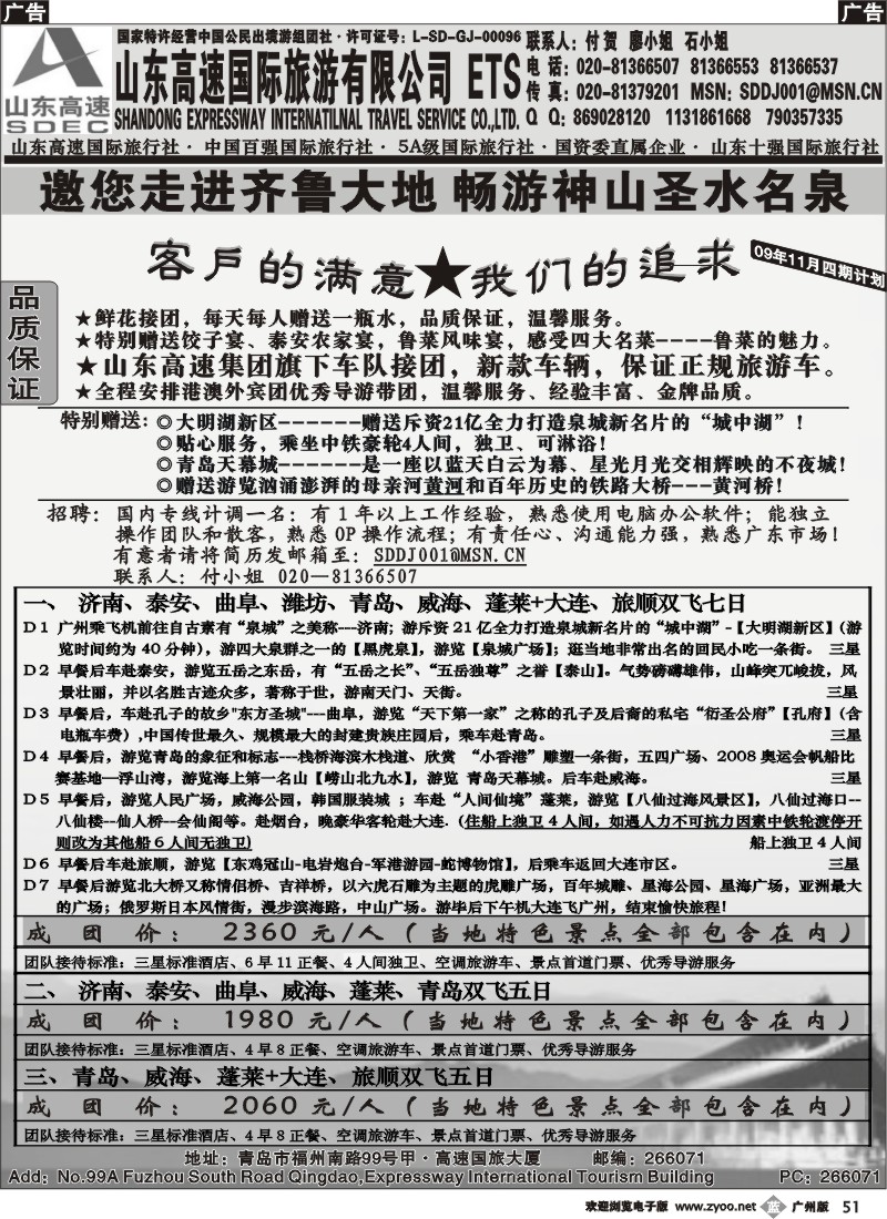 b051_山东高速集团（青岛）国际旅行社