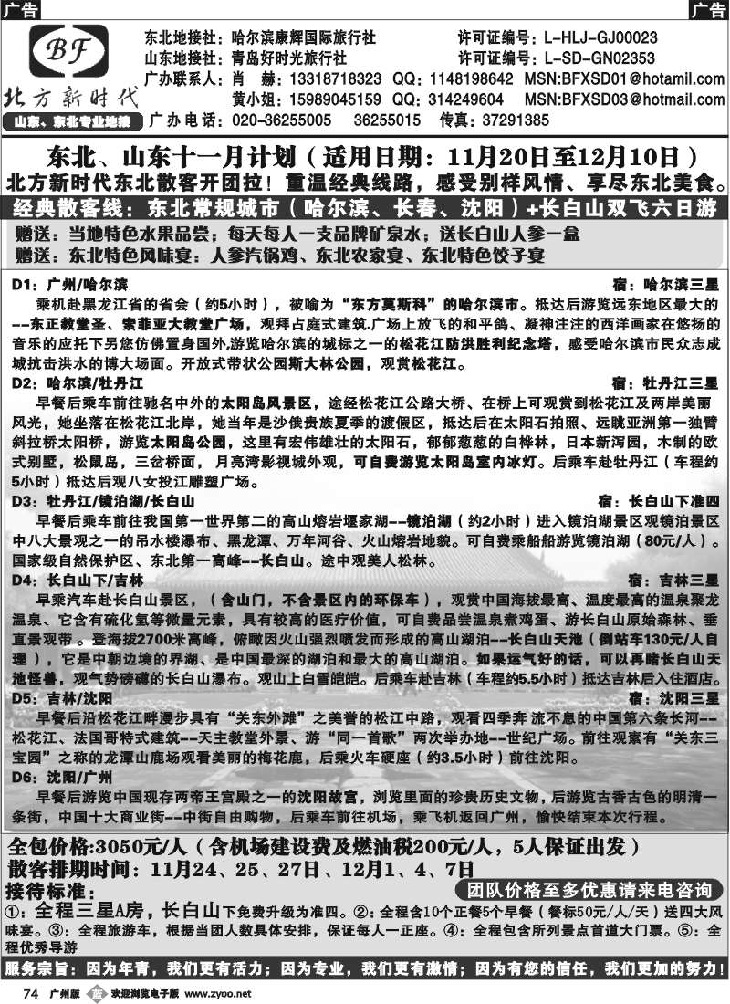 b074 北方新时代1
