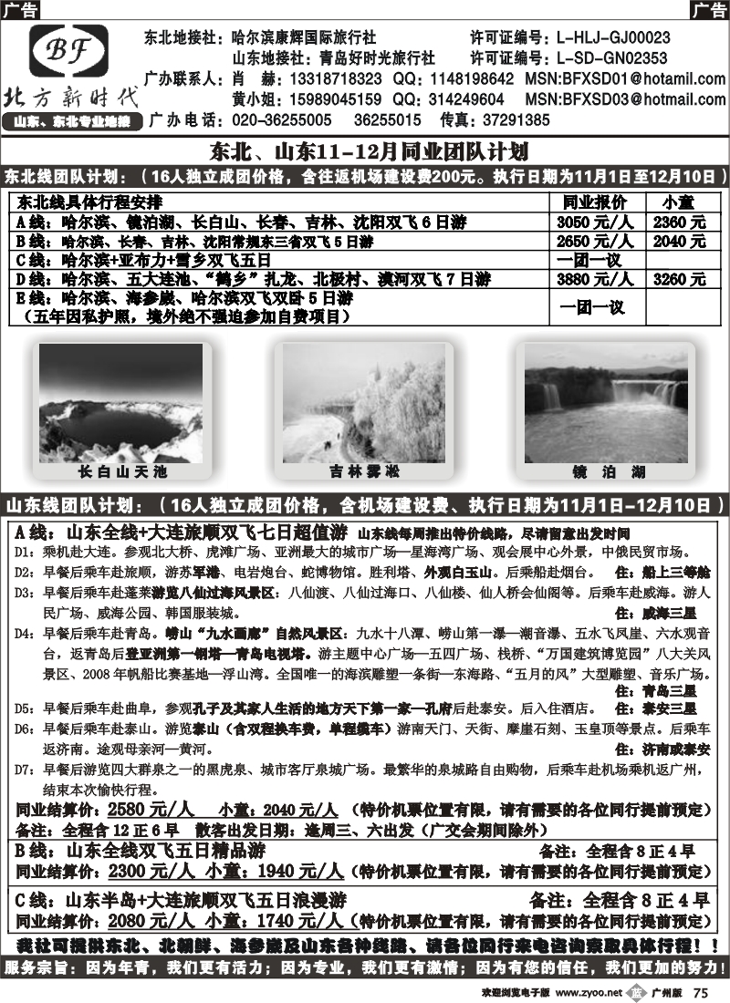 b075 北方新时代2
